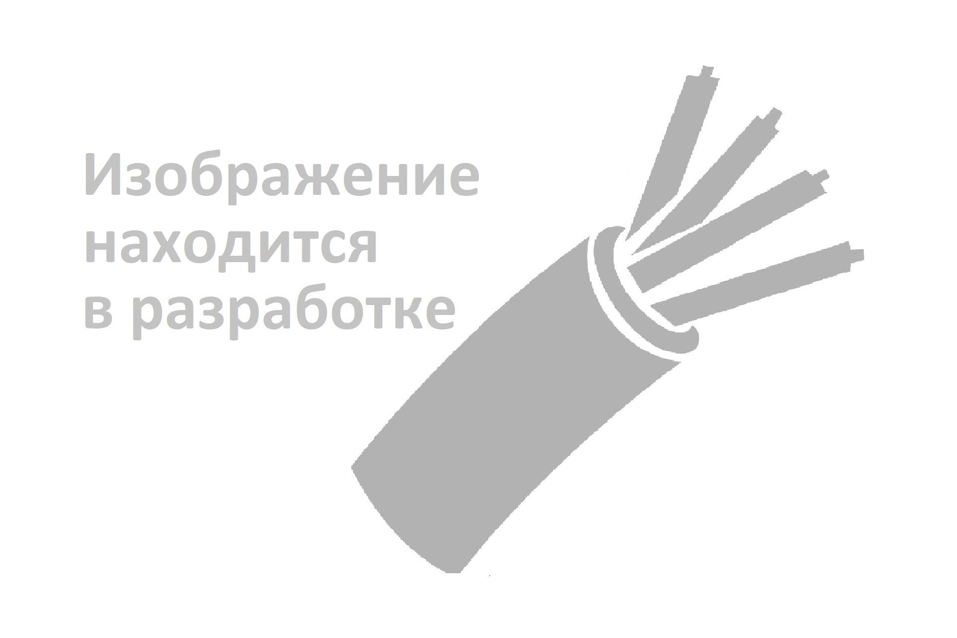 Кабель АВВГнг(A)-ХЛ 3х240 - 6кВ